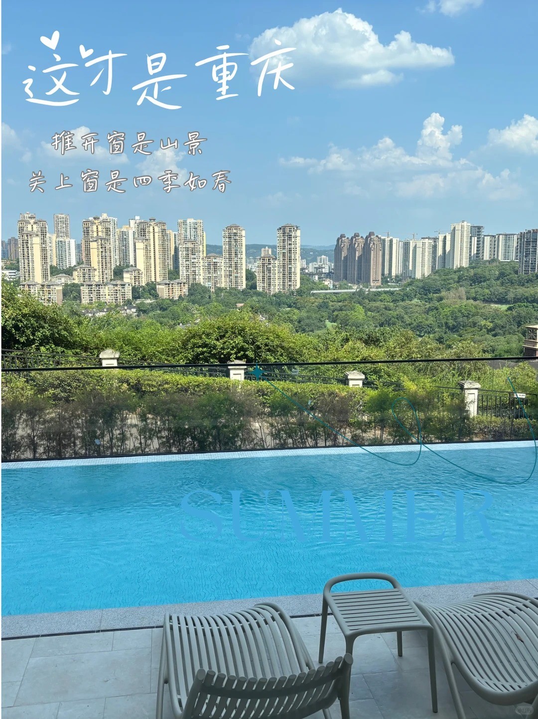 黄浦这才是重庆｜推开窗是山景，关上窗是四季如春